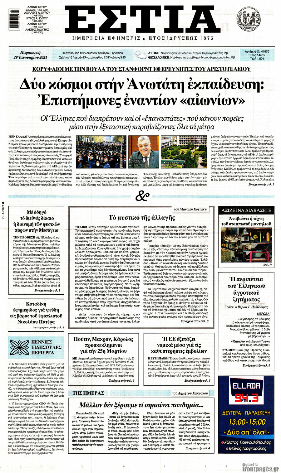Εστία
