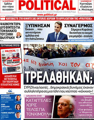 Πρωτοσέλιδο εφημερίδας Political - protoselida