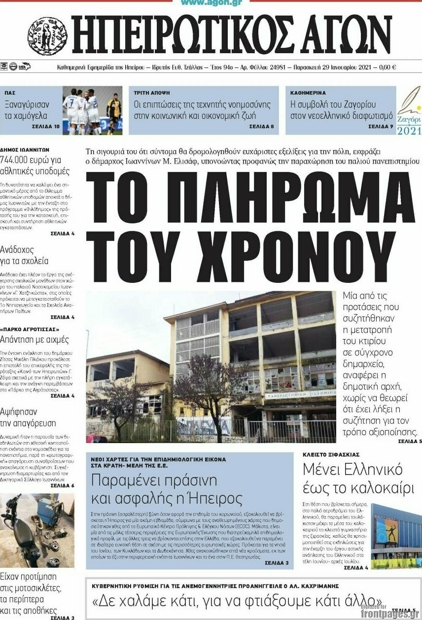 Ηπειρωτικός Αγών