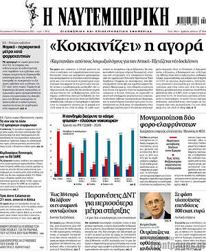 Η Ναυτεμπορική: "Κοκκινίζει" η αγορά