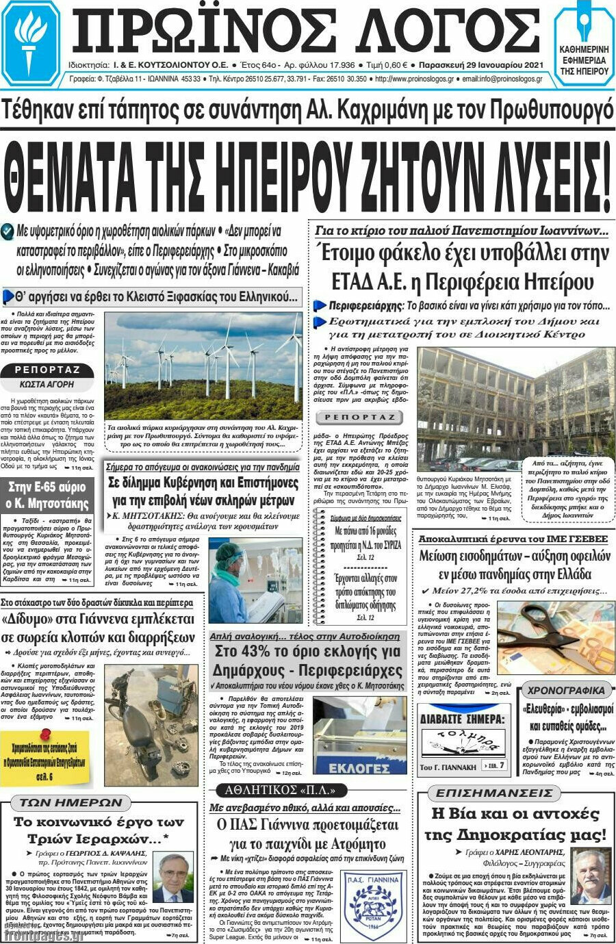 Πρωινός Λόγος