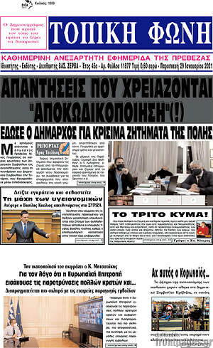 Πρωτοσέλιδο Τοπική Φωνή