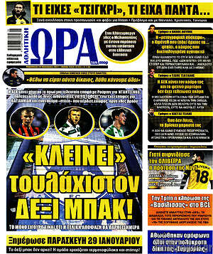 Πρωτοσέλιδο εφημερίδας Η Ώρα των Σπορ - protoselida