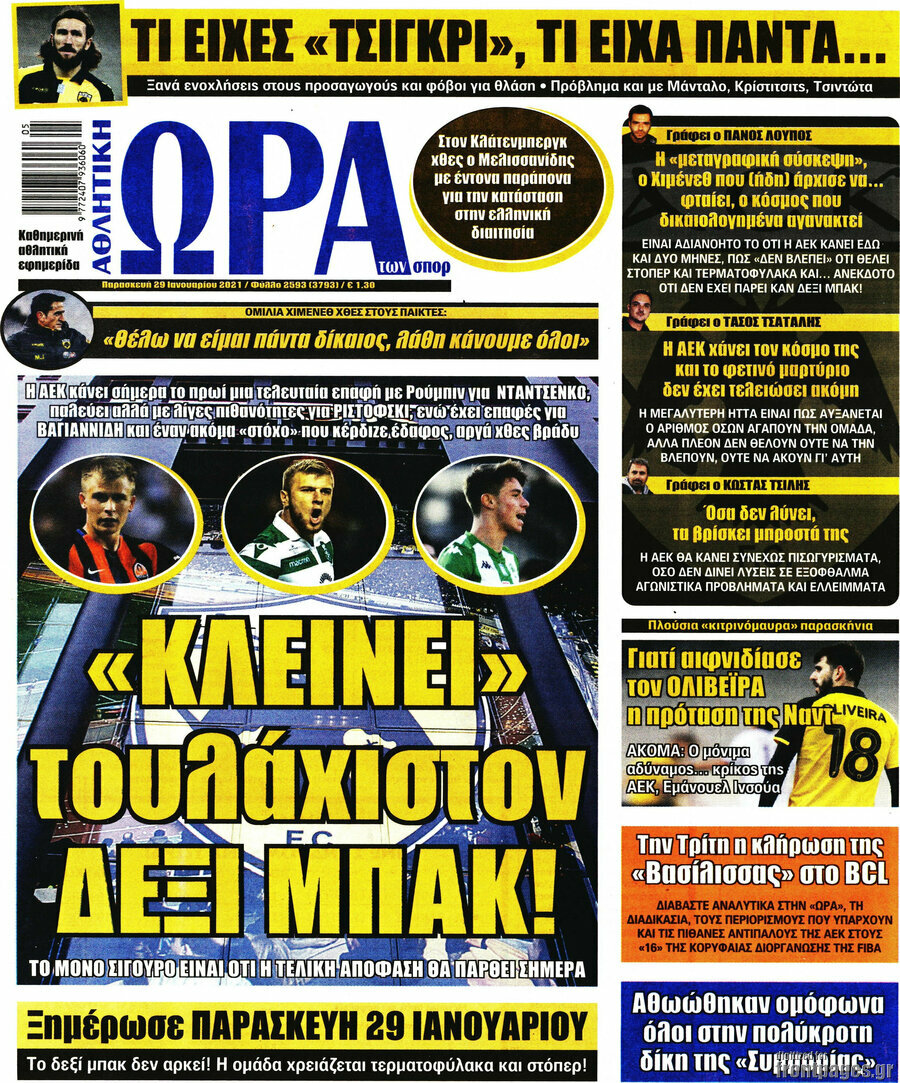 Η Ώρα των Σπορ