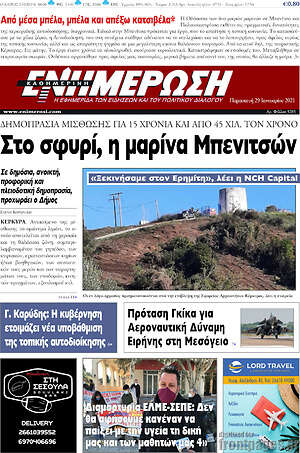 Πρωτοσέλιδο Ενημέρωση