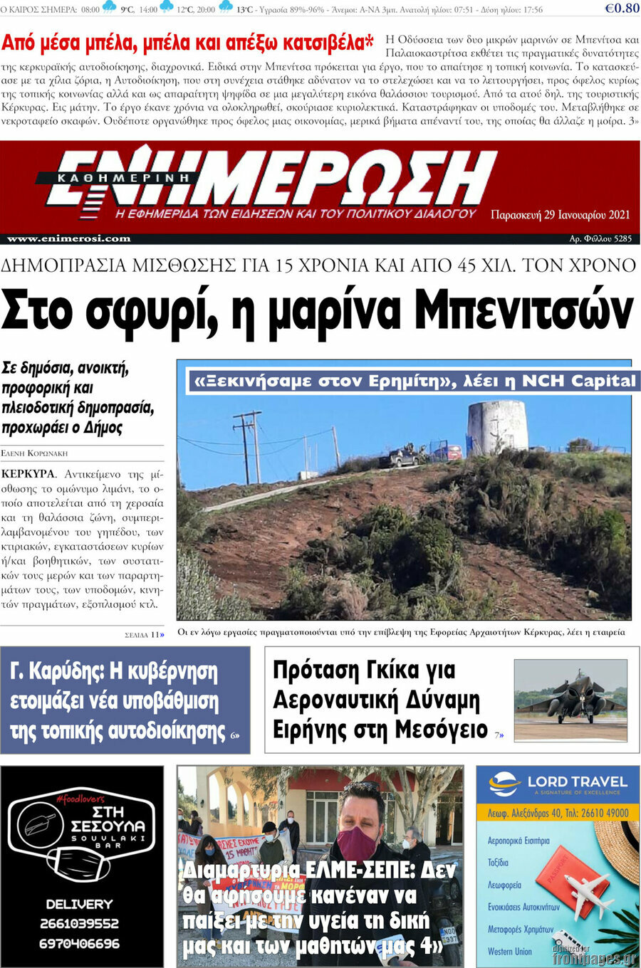 Ενημέρωση