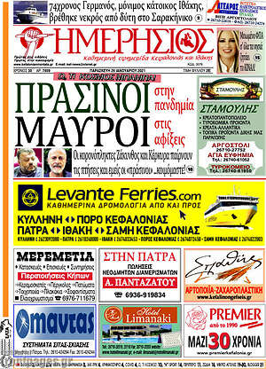 Πρωτοσέλιδο Ημερήσιος
