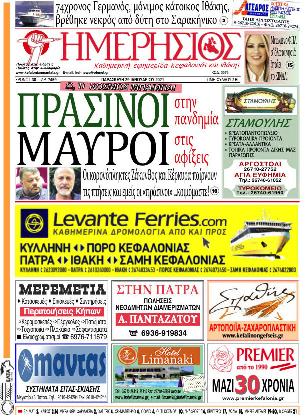Ημερήσιος