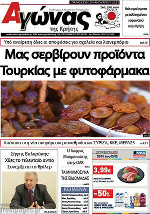 Πρωτοσέλιδο Αγώνας της Κρήτης