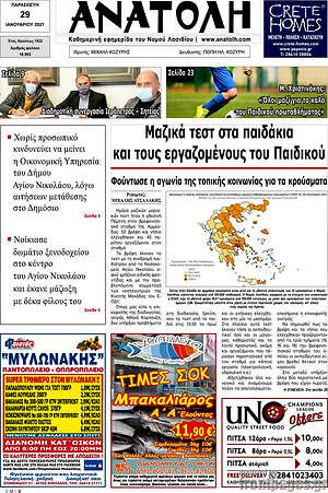 Πρωτοσέλιδο Ανατολή