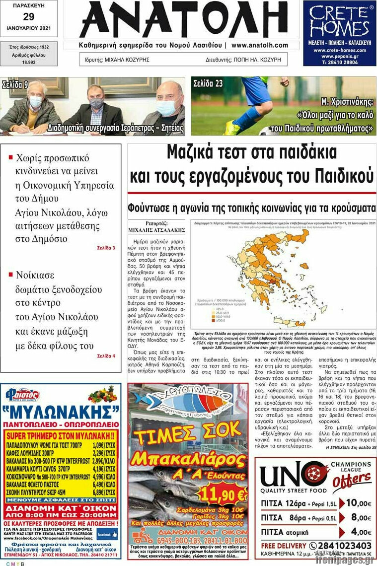 Ανατολή