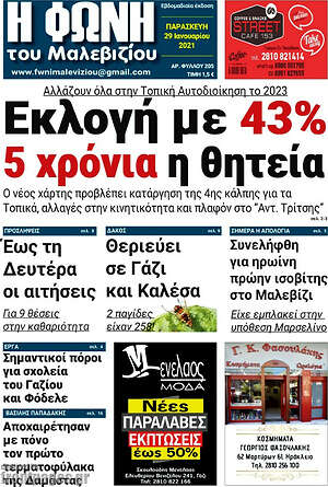Πρωτοσέλιδο Φωνή του Μαλεβιζίου