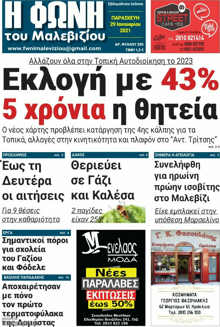 Φωνή του Μαλεβιζίου
