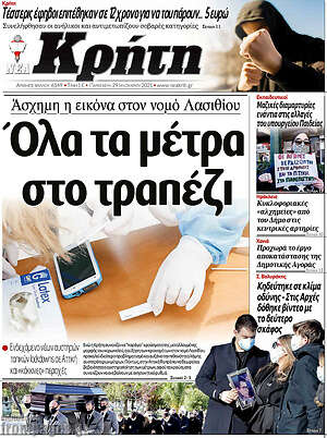 Πρωτοσέλιδο Νέα Κρήτη