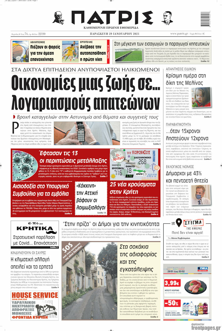 Πατρίς