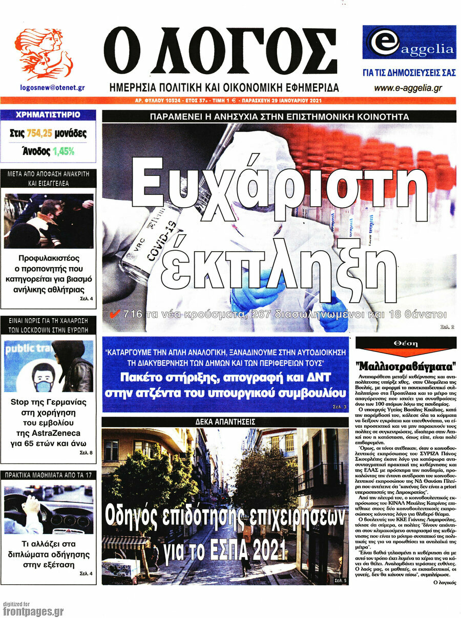 Ο Λόγος