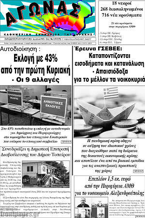 Πρωτοσέλιδο Αγώνας