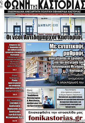 Πρωτοσέλιδο Φωνή της Καστοριάς