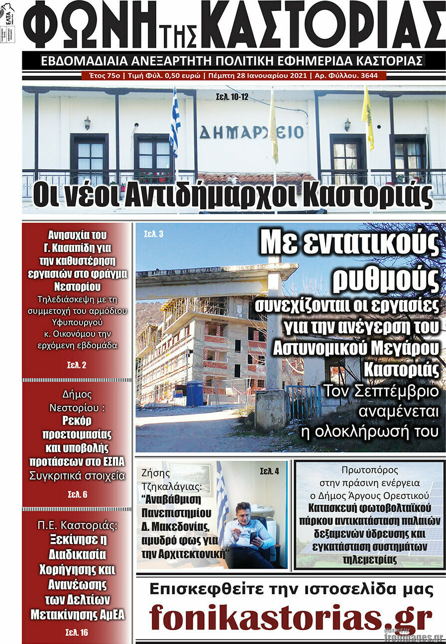 Φωνή της Καστοριάς