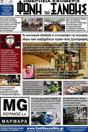 Πρωτοσέλιδο Φωνή της Ξάνθης