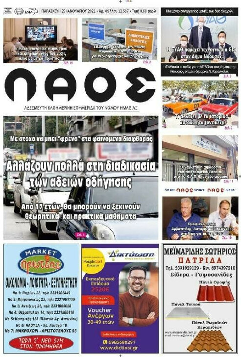 Λαός