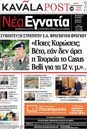 Πρωτοσέλιδο Νέα Εγνατία
