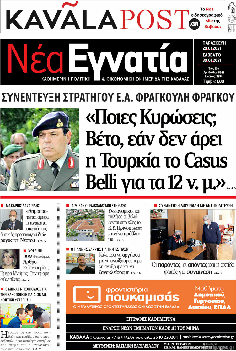 Νέα Εγνατία