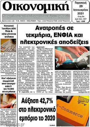 Πρωτοσέλιδο Οικονομική
