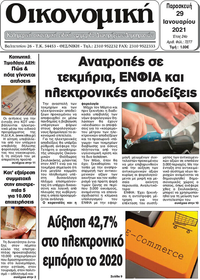 Οικονομική