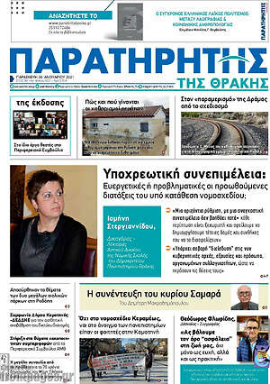 Πρωτοσέλιδο Παρατηρητής