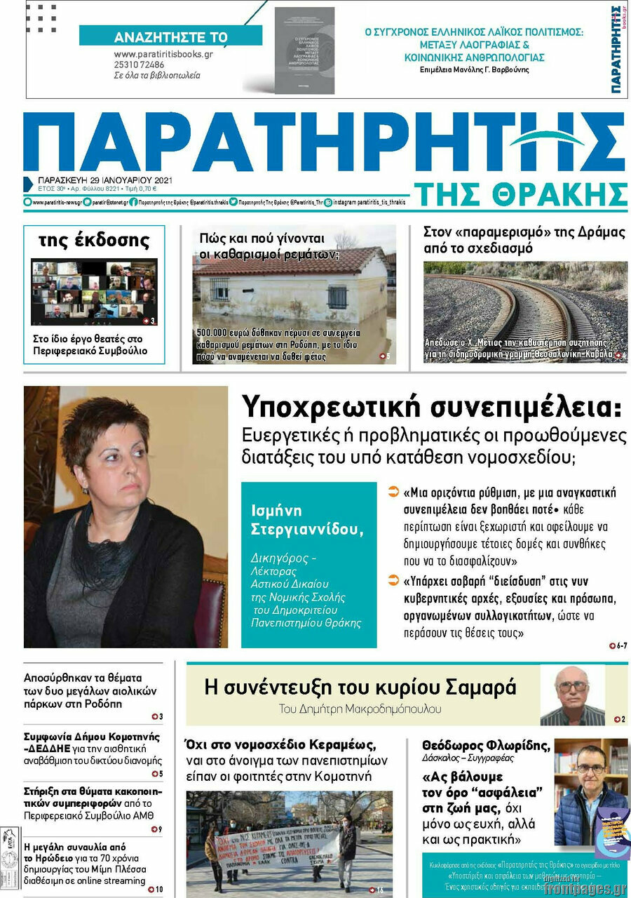 Παρατηρητής