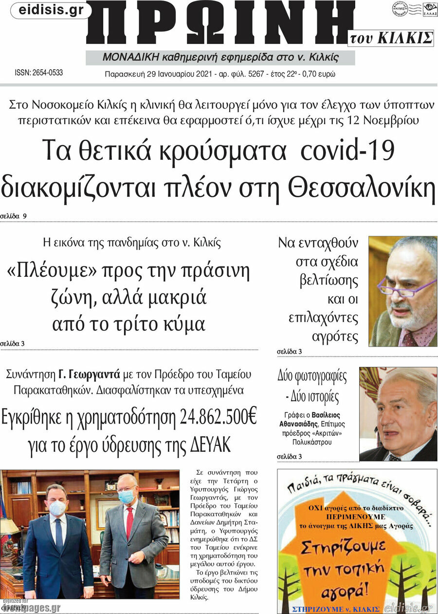 Πρωινή του Κιλκίς