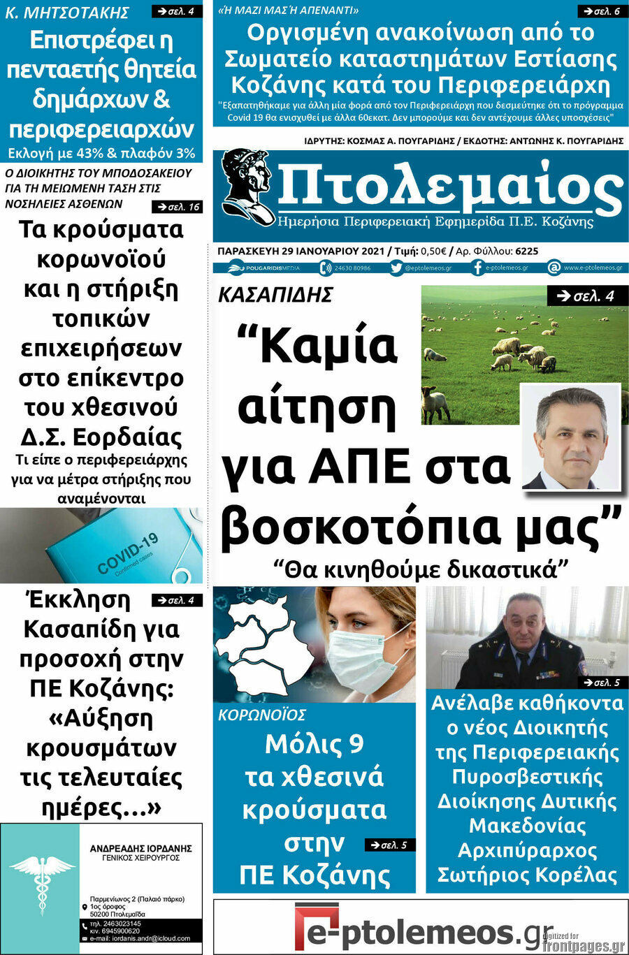 Πτολεμαίος