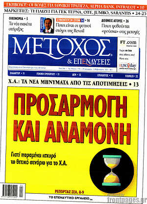 Πρωτοσέλιδο Μέτοχος