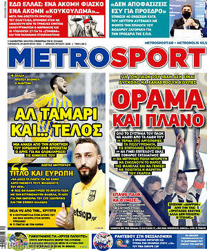 Πρωτοσέλιδο εφημερίδας MetroSport - protoselida