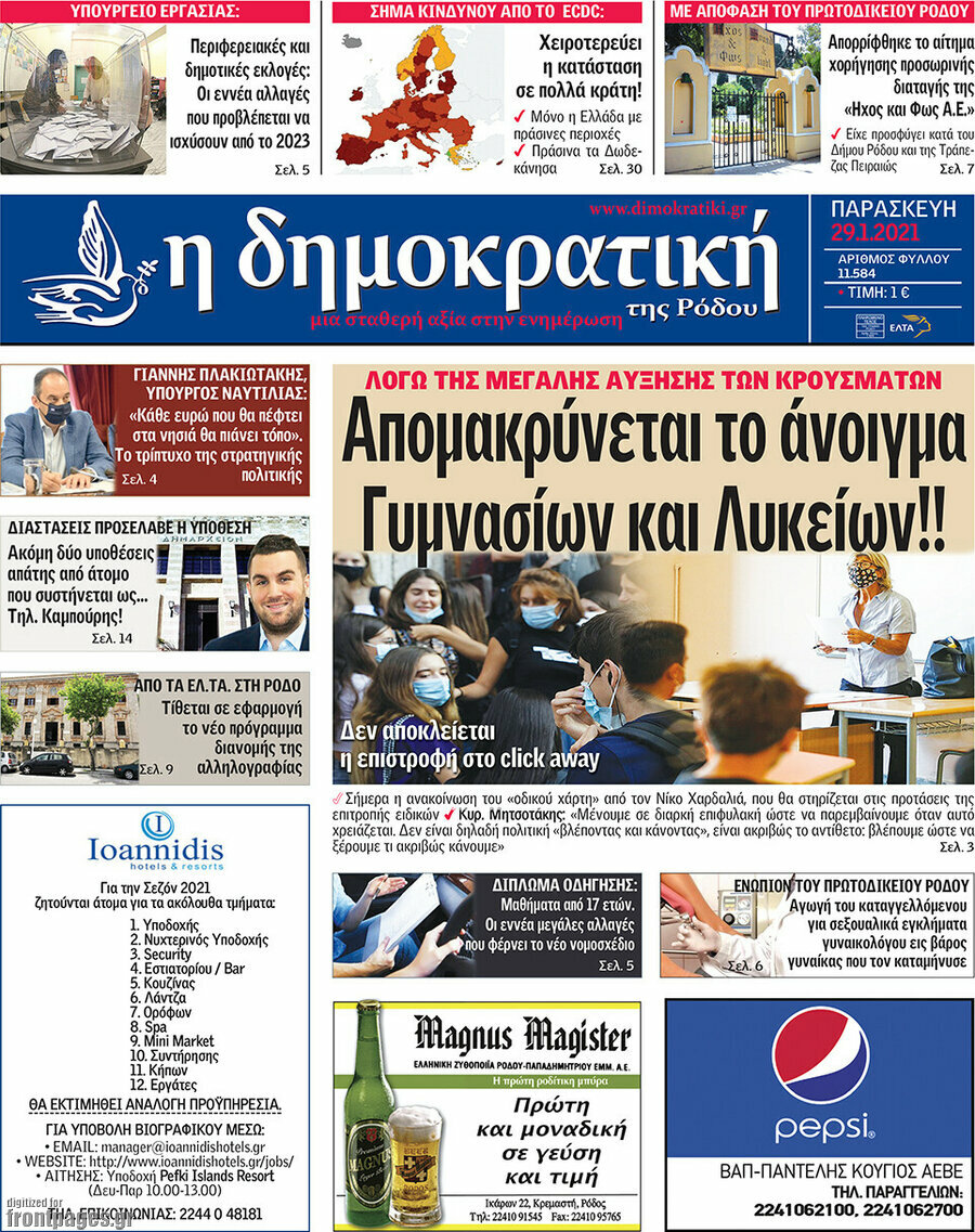 Δημοκρατική Ρόδου