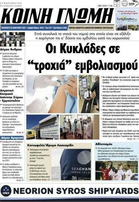 Κοινή Γνώμη