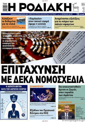 Πρωτοσέλιδο Η Ροδιακή