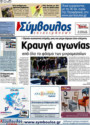 Πρωτοσέλιδο Σύμβουλος
