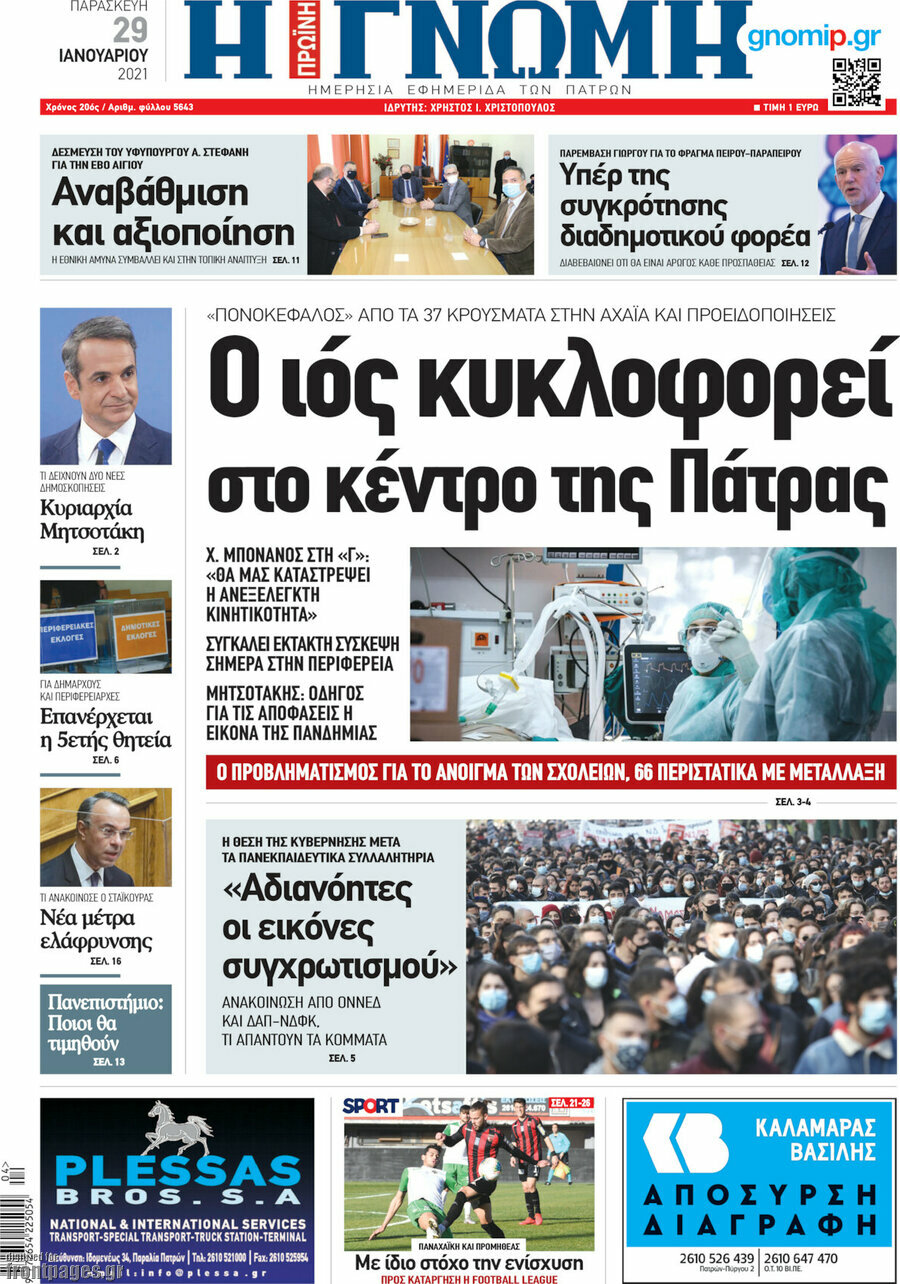 Η Γνώμη