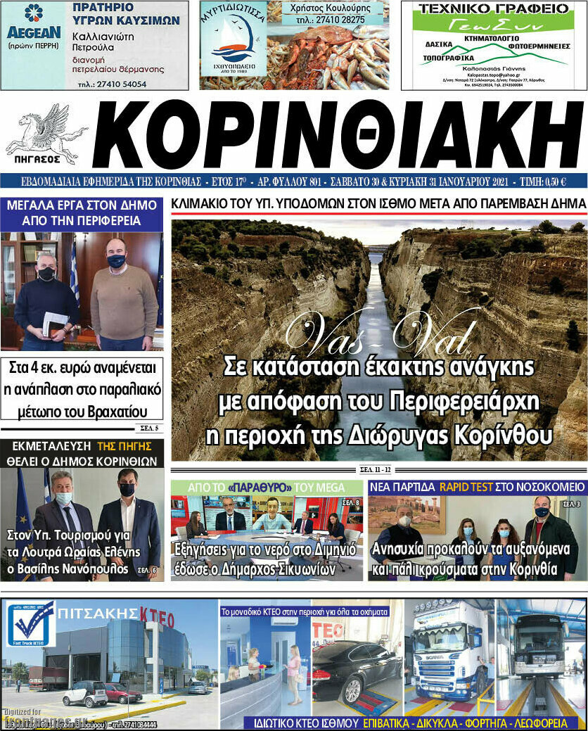 Κορινθιακή