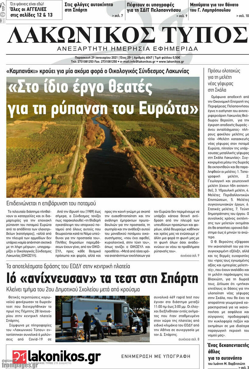 Λακωνικός Τύπος