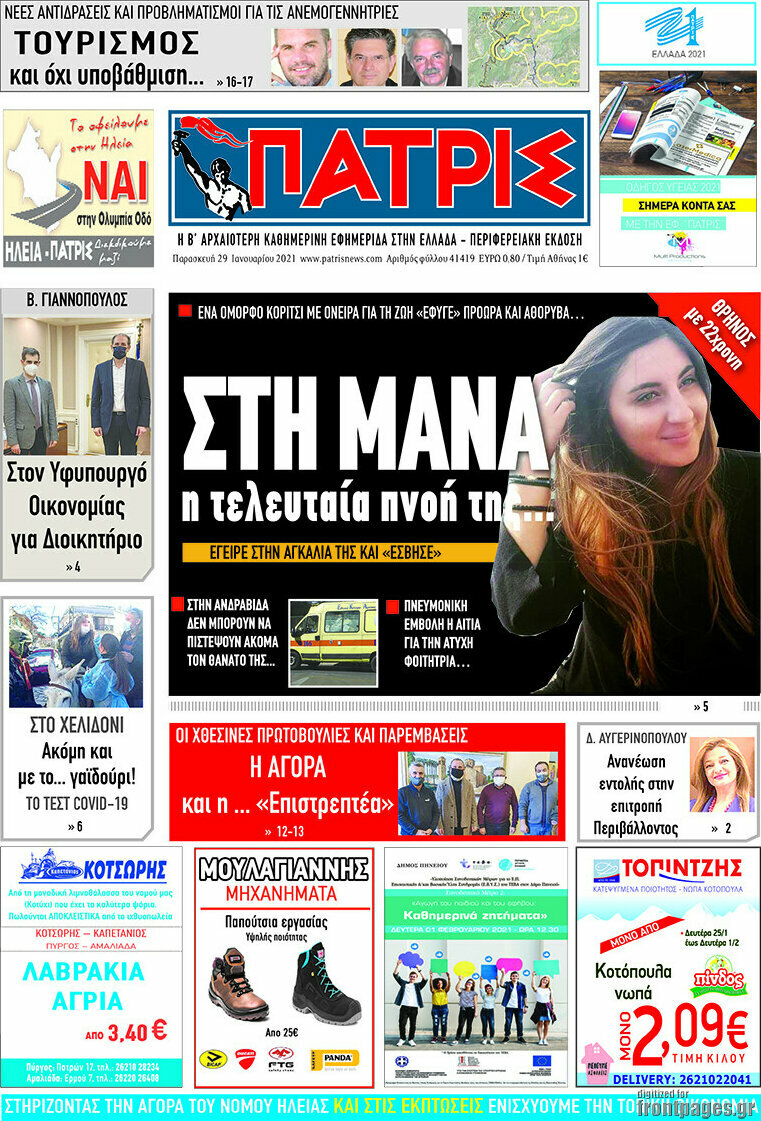 Πατρίς