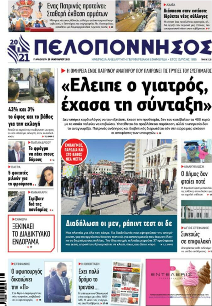 Πελοπόννησος