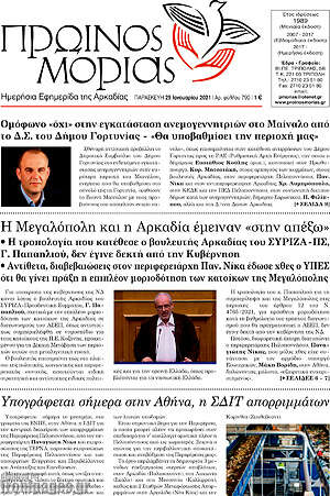 Πρωτοσέλιδο Πρωινός Μοριάς