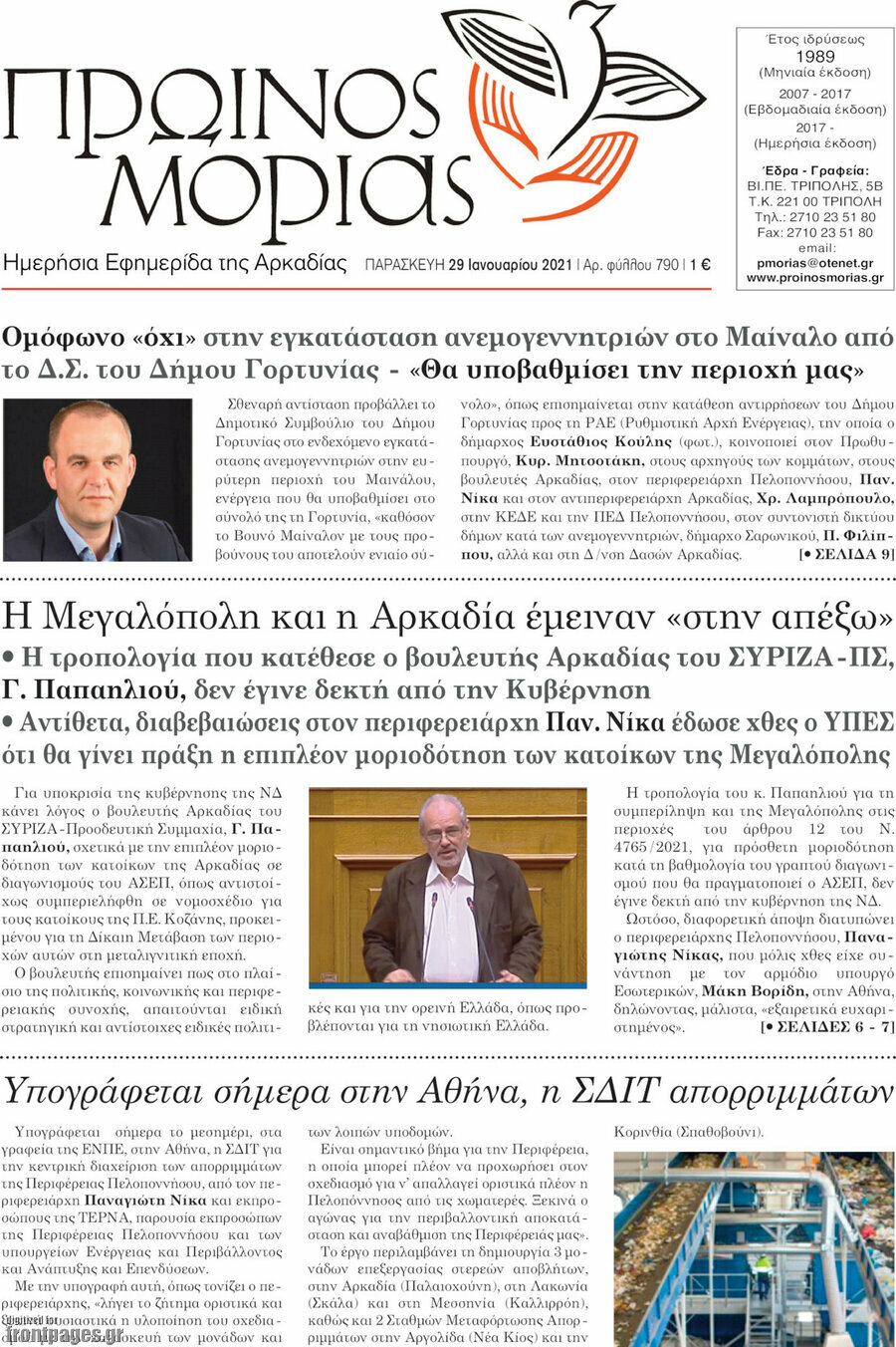 Πρωινός Μοριάς