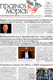 /Πρωινός Μοριάς