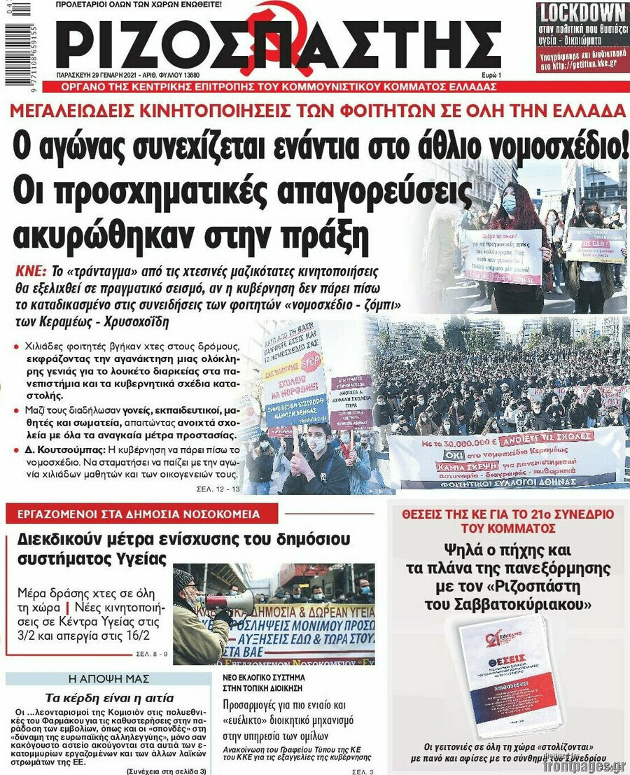 Ριζοσπάστης