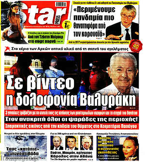 Πρωτοσέλιδο εφημερίδας Star press - protoselida