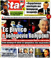 /Star press